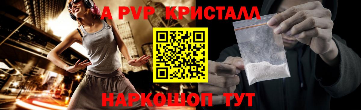 A PVP кристаллы Выкса