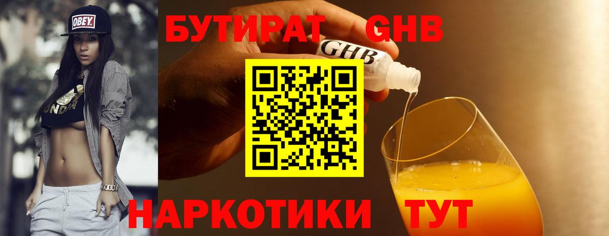 Бутират вода  Вход с VPN  Бутират  Выкса 