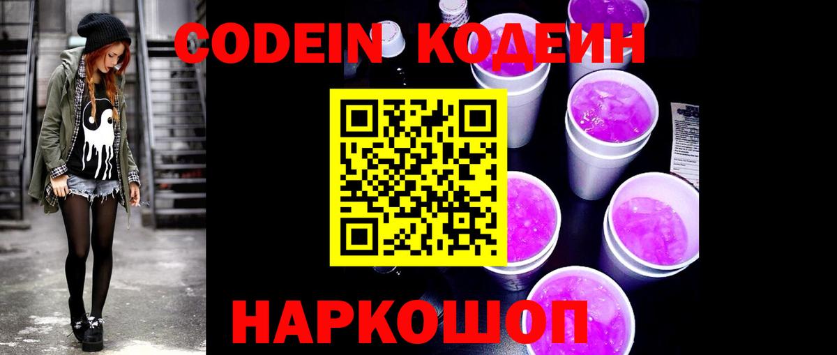 Codein Purple Drank Выкса
