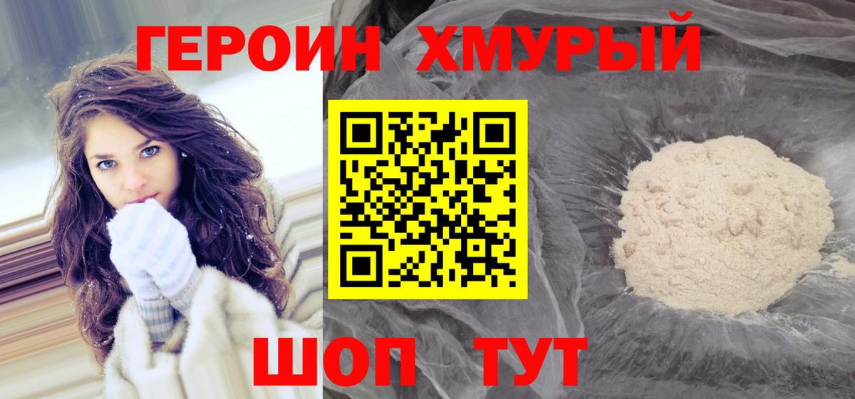 Героин VHQ Выкса