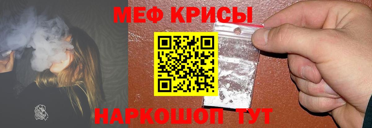 МЯУ-МЯУ  МЕФ  Вход с VPN  МЕФ кристаллы  Выкса 
